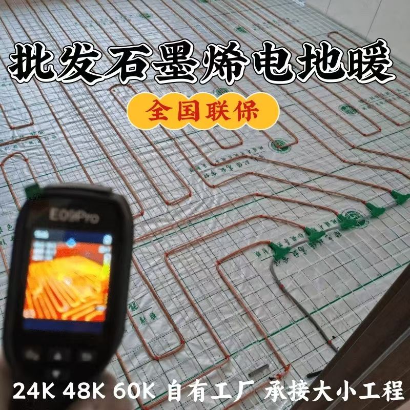 新巴尔虎左旗 石墨烯电地暖公司哪家好？合理报价深度解析